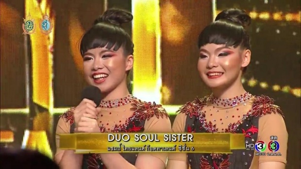 ดราม่ามาแรง!! Thailand Got Talent 6 ชาวเน็ตจวกยับDuo soul sisterชนะมาเพราะสาเหตุนี้