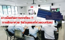 เกิดการถกเถียง !! การศึกษาไทยห่วยเกิดจากอาจารย์ รึ อยู่ที่ตัวบุคคลเองกันแน่ 