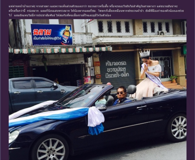  แชร์ว่อน!! สภาพพิธีแห่ Miss thailand world คนใหม่ กลับบ้านที่เชียงราย กร่อยสุดๆ !! (ชมภาพ) 