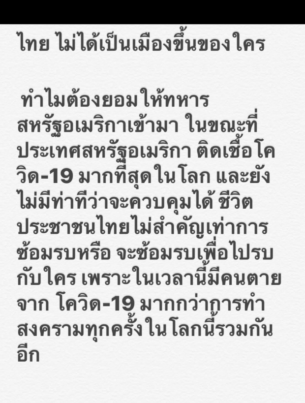 ‘น้าหมู พงษ์เทพ’เหน็บ!จะซ้อมไปรบกับใคร ชีวิตคนไทยไม่สำคัญหรือ?