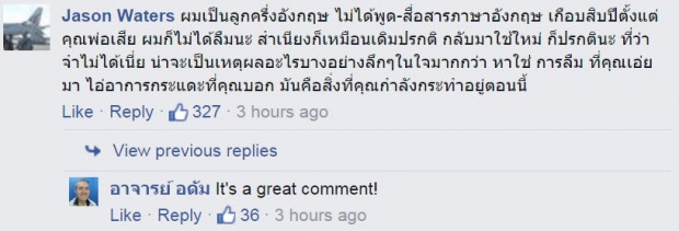 อ.อดัมชวนคิดไปเรียนเมืองนอก 2-3 ปี กลับมาถึงกับพูดไทยค่อยไม่ได้