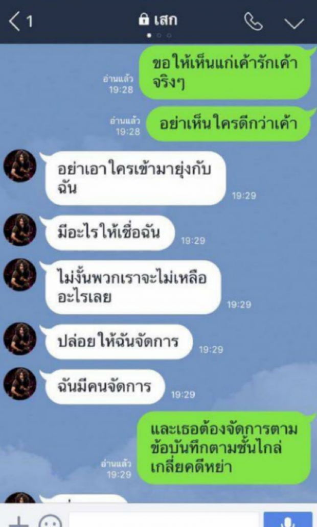 ความลับแตก ! กานต์ แฉแชทไลน์ส่วนตัว เสก โลโซ เรื่องที่ไม่เคยรู้มาก่อน