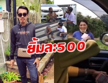 ‘หนุ่มใจบุญ’ มุ่งช่วยเหลือคนไทย แจก 500 แลกกับรอยยิ้ม (คลิป)