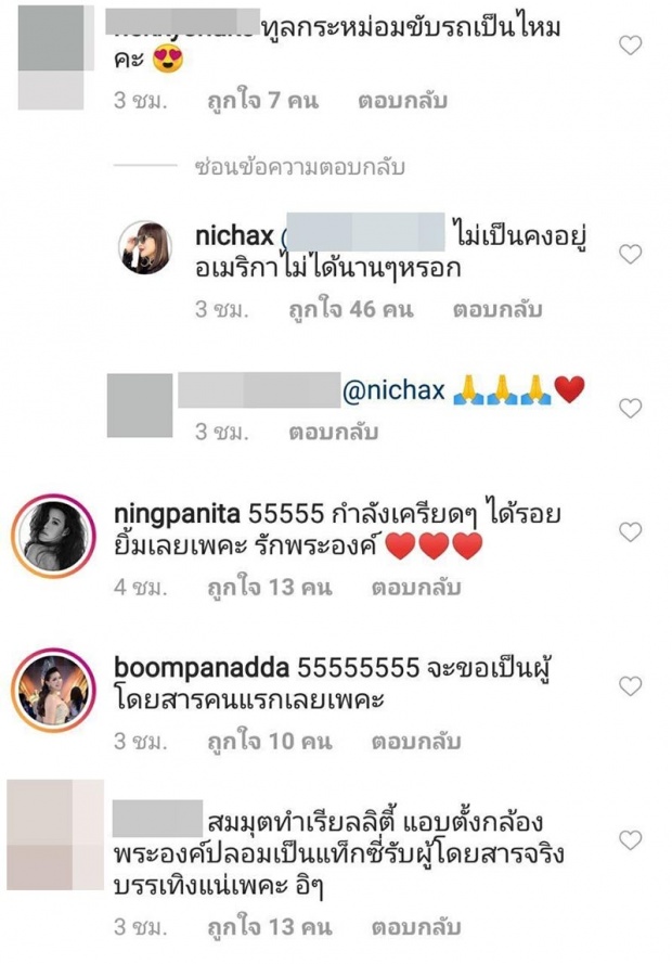 ทูลกระหม่อมหญิงอุบลรัตนฯ ทรงโพสต์ IG ขับแท็กซี่หารายได้พิเศษ