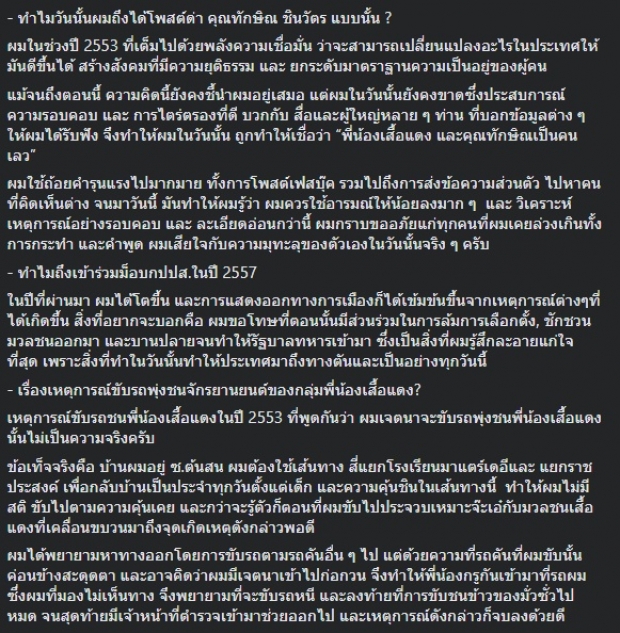 ไฮโซลูกนัท ขอโทษคนไทย รับมีส่วนพาประเทศถึงจุดนี้