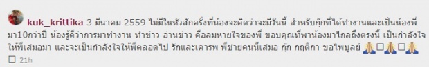 ไม่คิดว่าจะมีวันนี้!! กุ๊ก เสียบแทนเรื่องเล่าเช้านี้ โพสต์ถึง สรยุทธ!!