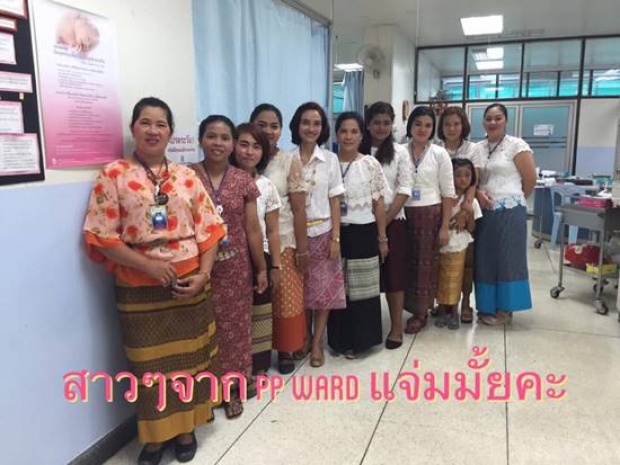 น่าชื่นชม  คุณหมอ และ คุณพยาบาล สืบสานวัฒนธรรมไทย แต่งชุดไทย มาทำงาน