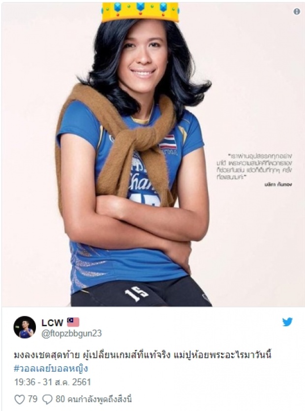  โซเชียลฟิน!สาวไทยอัดโสมขาดลิ่วชิงทองครั้งแรก #วอลเลย์บอลหญิง พุ่งที่1