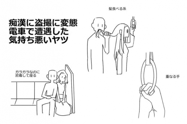 ญี่ปุ่นเร่งแก้ “โรคจิต” ชวนออกมาลวนลามผู้หญิงในรถไฟ มีโพสต์อวด - ให้คะแนน!