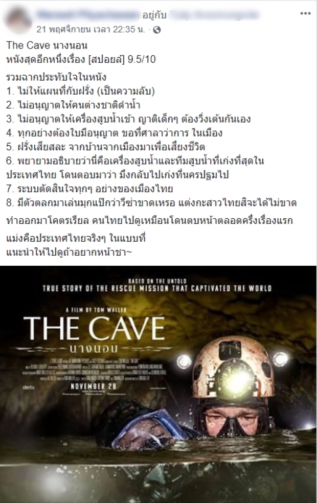 ชาวเน็ตแห่แชร์ความรู้สึก หลังชม The Cave นางนอน เผย คนไทยดูแล้วหน้าชา!
