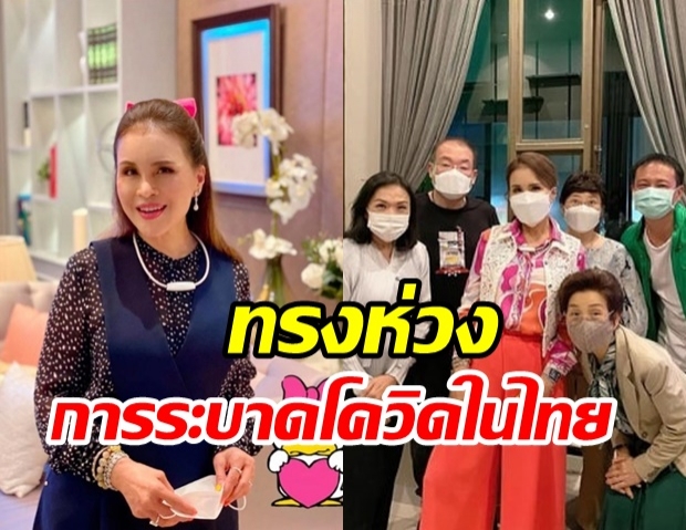 ทูลกระหม่อมฯ ทรงห่วงการระบาดโควิดในไทย แนะเร่งตามหาผีน้อย