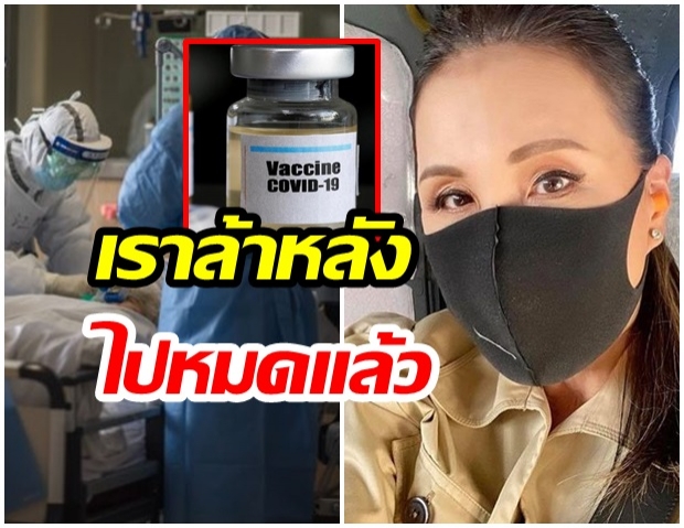 ทูลกระหม่อมทรงโพสต์ไอจี  ห่วงใยคนไทยยังไม่ได้ฉีดวัคซีนโควิด