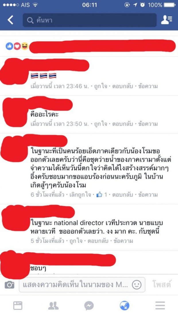 ดราม่าอีก! ประกวดนายแบบโลก ใช้ผ้าขาวม้าคล้ายธงชาติไทยทำเป็น กกน. 