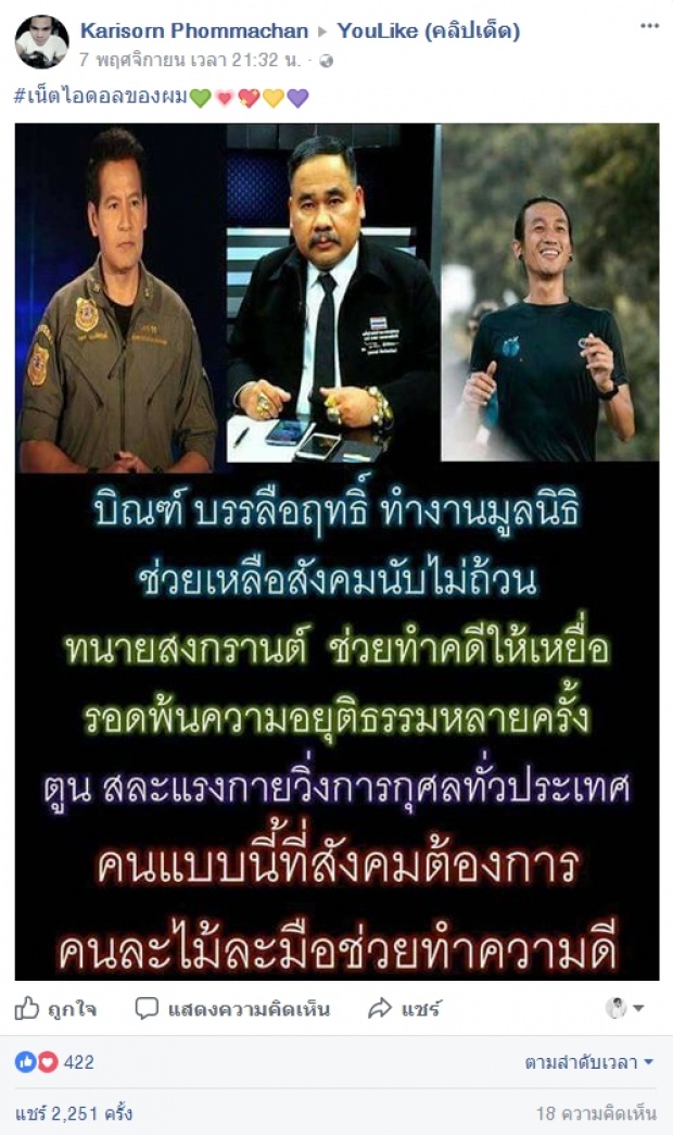 โซเชียลแห่แชร์!! ยกย่อง 3 บุคคลต้นแบบ ผู้เสียสละต่อสังคม ต้นแบบคนดีประเทศไทย