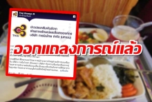 การบินไทย แถลงการณ์หลังแอร์โฮสเตสเสิร์ฟอาหารผิดให้ ผดส. ที่แพ้อาหาร
