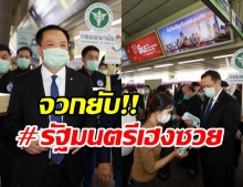 ชาวเน็ตรุมจวก อนุทิน แห่ติด #รัฐมนตรีเฮงซวย หลังไล่พวกฝรั่ง ไม่ใส่หน้ากากออกจากประเทศ 