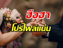 แชร์สนั่นเมนต์ถล่ม! หนุ่มญี่ปุ่น ประกาศอยากแต่งงานสาวไทย