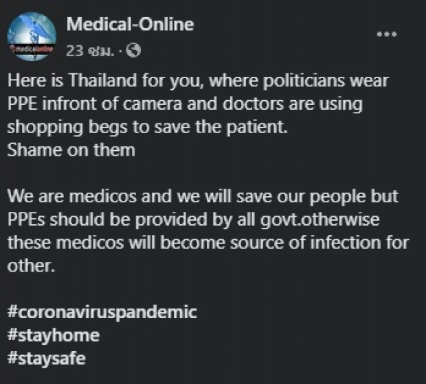 สุดอึ้ง! สื่อต่างชาติเปรียบเทียบชุดป้องกัน นักการเมืองกับแพทย์ ของไทย