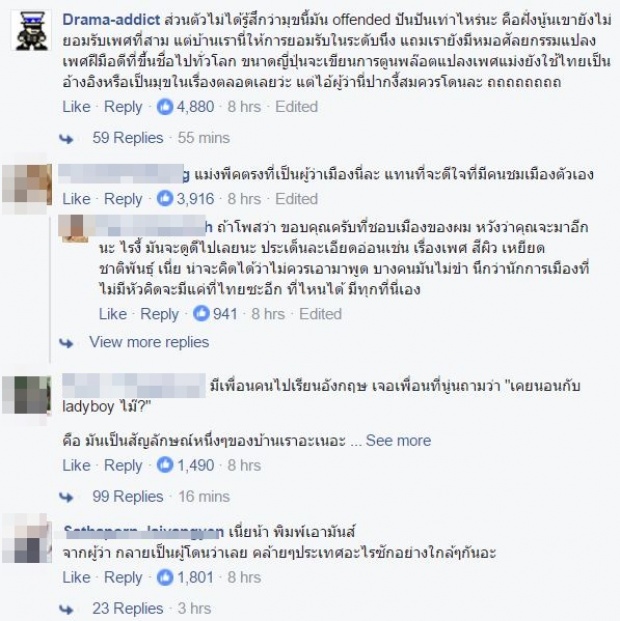 ส่องคอมเม้นท์ชาวเน็ตไทย หลัง ปันปัน โดนผู้ว่าอินโดแซวเป็น กระเทย