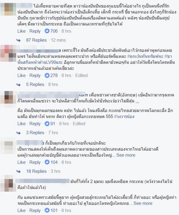 ส่องคอมเม้นท์ชาวเน็ตไทย หลัง ปันปัน โดนผู้ว่าอินโดแซวเป็น กระเทย