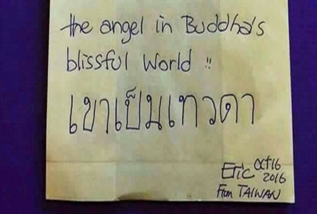 เขาคือเทวดา ชาวต่างชาติ เขียนข้อความฝากคนไทย ส่งถึง ในหลวงร.9