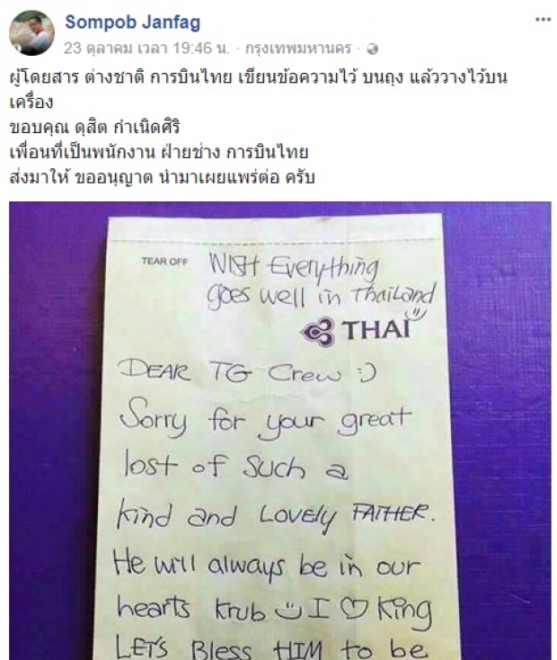 เขาคือเทวดา ชาวต่างชาติ เขียนข้อความฝากคนไทย ส่งถึง ในหลวงร.9