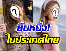 เผยโฉมหน้า ยูทูปเบอร์สาวสวย มียอดซับ 16ล้าน สูงสุดในประเทศไทย