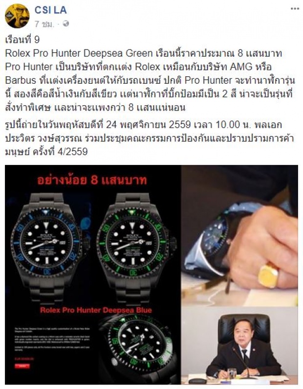 โผล่ไม่หยุด!! นาฬิกาหรู “บิ๊กป้อม” เรือนที่ 9 Rolex Pro Hunter รู้ราคาแล้วมีอึ้ง!!?