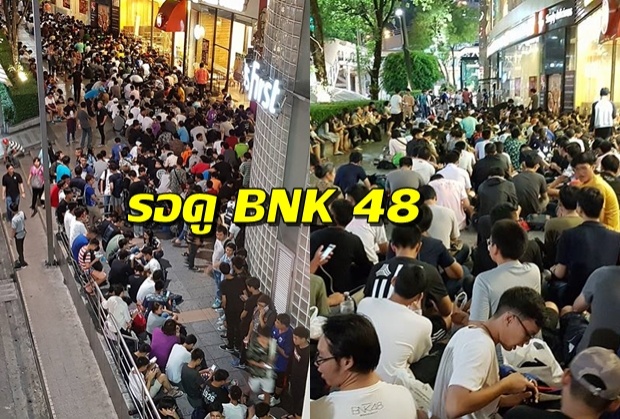 อึ้ง!! เปิดภาพโอตะ ต่อแถวยาวเหยียด รอเจอ BNK48 วัยรุ่นไทยมาถึงจุดนี้แล้ว