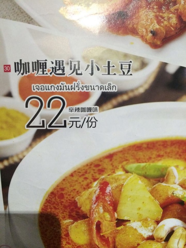 สุดฮา! ร้านอาหารในเมืองจีนแปลเมนูเป็นภาษาไทย!