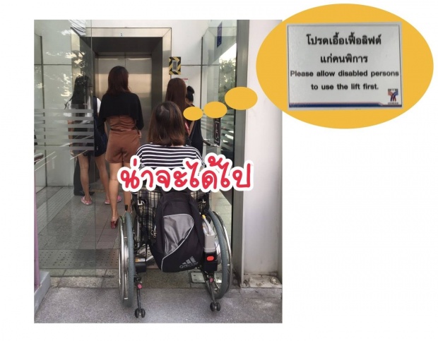 แฉพฤติกรรมคนไทย!! ลิฟต์คนพิการ แต่คนพิการไม่ได้ขึ้น ถูกแซงแถมยังหันมามองหน้าตาเฉย