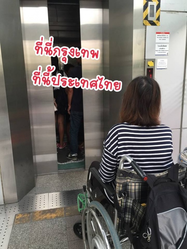 แฉพฤติกรรมคนไทย!! ลิฟต์คนพิการ แต่คนพิการไม่ได้ขึ้น ถูกแซงแถมยังหันมามองหน้าตาเฉย