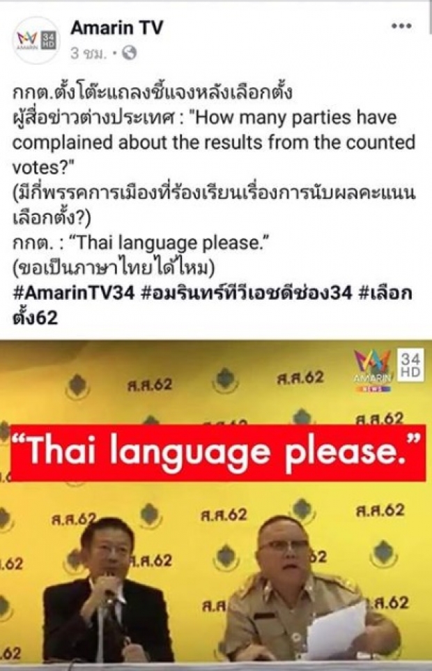 ชาวเน็ตขยี้! ขายหัวเราะแซวภาพฮาๆ หลัง กกต. ขอซับไทย Thai language please 