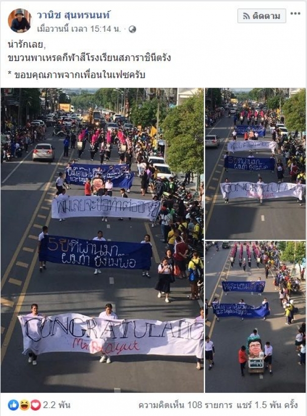 พานหลบไปก่อน แชร์สนั่น เด็กไทยตื่นตัวทางการเมือง จัดขบวนพาเหรดแซวบิ๊กตู่