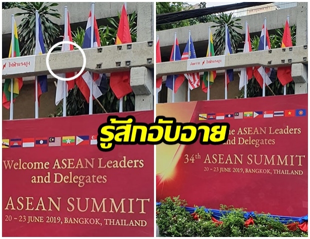 โซเชียลเป็นงง!? แถวธงชาติการประชุมสุดยอดอาเซียน ถูกสอดระหว่างคานไฟฟ้าแรงสูง