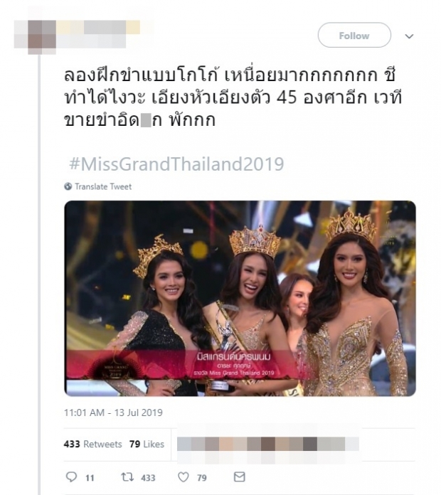 สื่อทั่วโลกเสนอข่าว โกโก้ มิสแกรนด์ไทยแลนด์ 2019 ไม่ควรได้มง!
