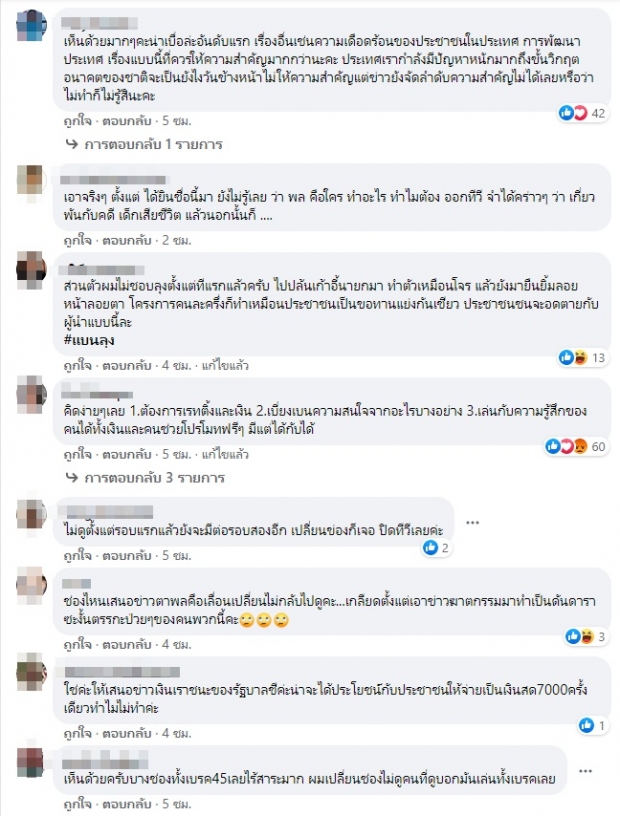 ณวัฒน์ ชวนแบนข่าวลุงพล ถามช่องได้เรตติ้ง คนไทยได้อะไร? ได้ใจชาวเน็ตเต็มๆ