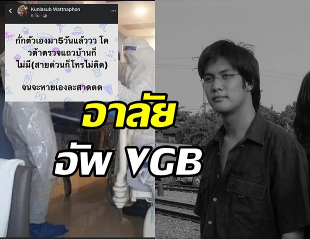 แห่อาลัย อัพ VGB ผู้บุกเบิกวงการอีสปอร์ตไทย ติดโควิดเสียชีวิต 