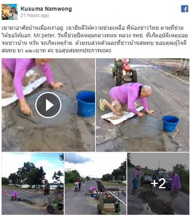 คนไทยสะดุ้ง!! แชร์ว่อนฝรั่งซ่อมถนนเองกับมือ หลังเกิดอุบัติเหตุซ้ำซาก