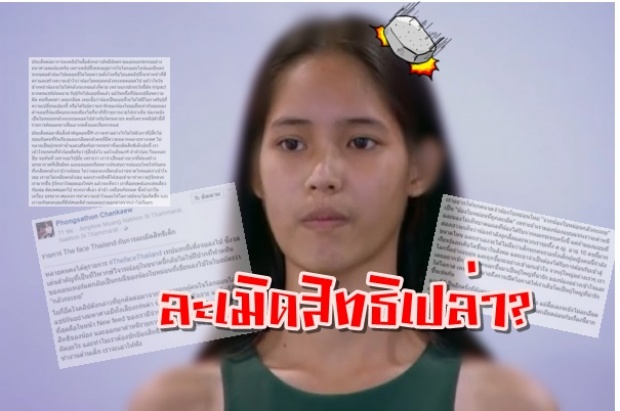 โดนจวกยับ! The face Thailand กับการละเมิดสิทธิเด็ก! ปั่นกระแสกลัวกระเทย!
