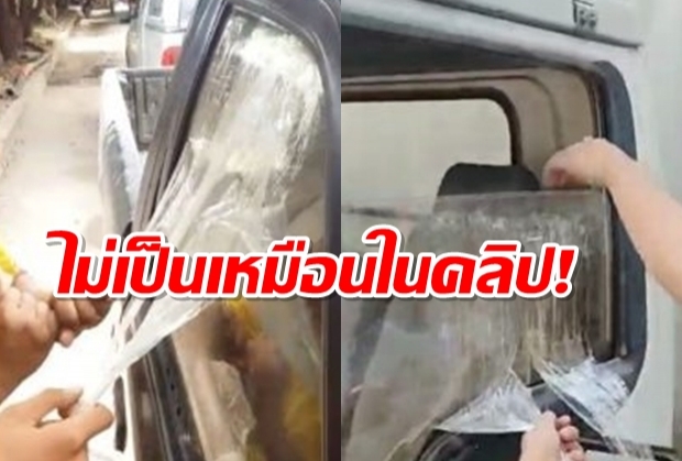 คนไทยลองแล้ว ช่วยเด็กติดรถโดยไม่ทุบกระจก ใช้เทปกาวแปะแล้วดึง ทำไม่ได้จริง