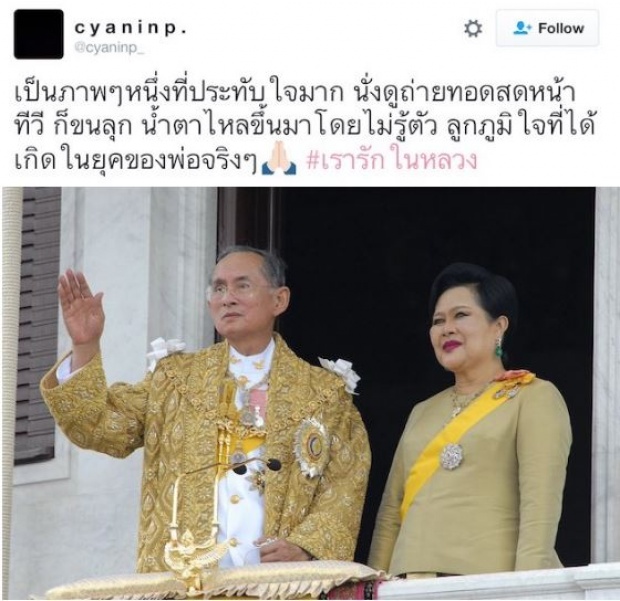 ประชาชนคนไทยร่วมถวายกำลังใจแด่พระราชินี ผู้เป็นรอยยิ้มของพ่อ