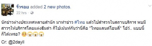 สื่อนอกตีข่าว สาวไทยค้าประเวณี สวมชุดดำทั้งตัว