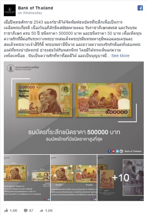 ดูชัดๆ นี่ล่ะ แบงค์ราคา 500,000 บาท ธนบัตรไทยที่มีราคาสูงที่สุด!