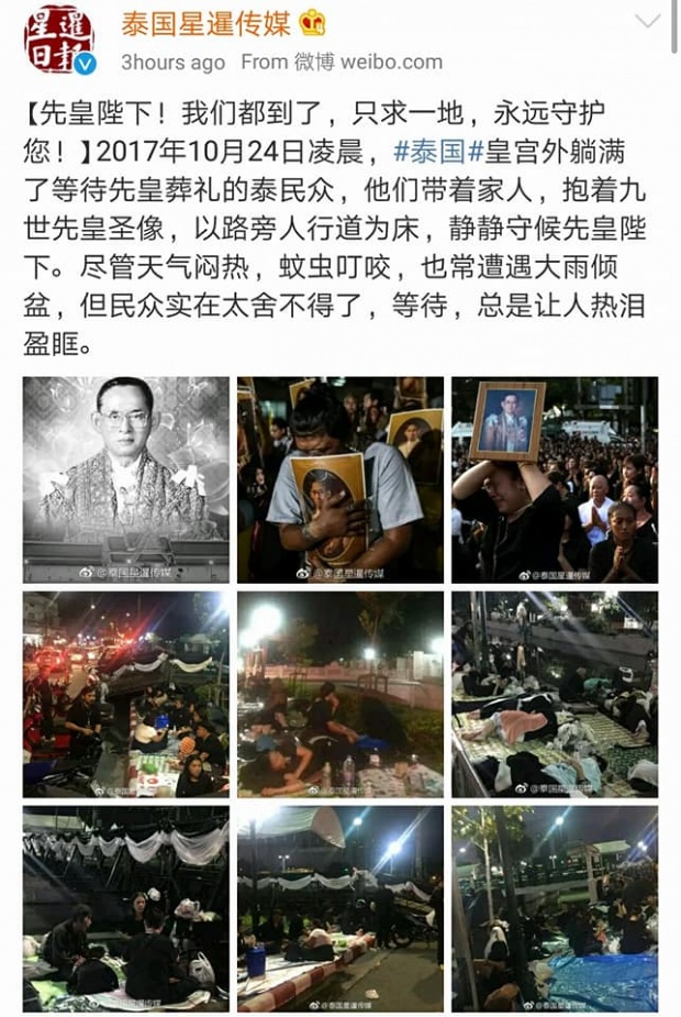 เปิดความรู้สึกของชาวจีน หลังทราบข่าว ประชาชนไทยปักหลักรอเข้าร่วมงานพระราชพิธี แม้ฝนจะตก