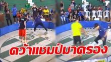 เด็กไทยแข่ง ‘สตรีทฟุตบอล’ ที่บราซิลถิ่นแชมป์ โชว์สเต็ปคว้าแชมป์มาครองได้!