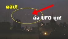 ลือ UFO บุก! หลัง  แสงประหลาด ปรากฏขึ้นเหนือท้องฟ้ายามค่ำคืนในชิลี (คลิป)