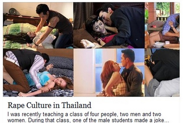 แชร์ว่อน! บทความสื่อนอกติง! ละครไทย ส่งเสริมวัฒนธรรมการ ‘ข่มขืน’!!