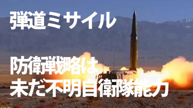 ญี่ปุ่น เตือน พลเมือง หลบภัย ขีปนาวุธเกาหลีเหนือ ในเวลาแค่ 10 นาที (มีคลิป)!!