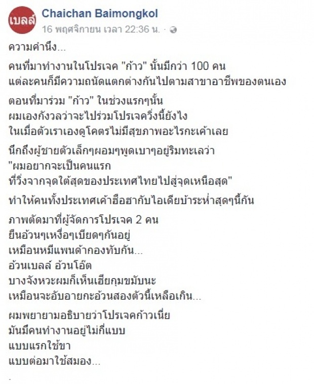 เงาฮีโร่!! พี่ตูน จะทำสำเร็จไม่ได้ถ้าขาดทีมสต๊าฟวิ่งแต่ตี3ถึง2ทุ่ม บางวันไปขอข้าววัดกินก็มี!